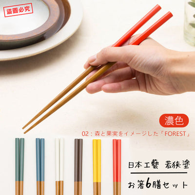 日本 SUNLIFE若狹塗天然竹筷6雙入 濃色款