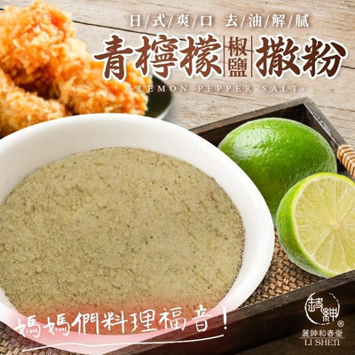 【和春堂】調味粉系列