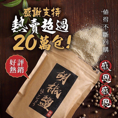 烤肉必備秘製胡椒鹽