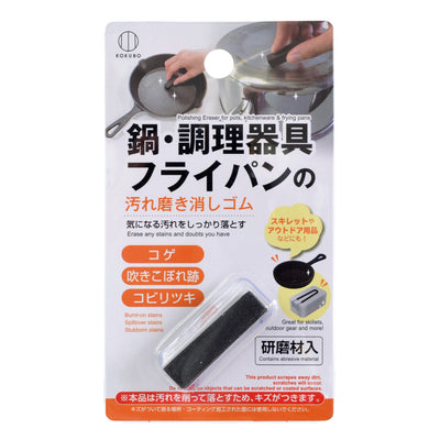 小久保 KOKUBO - 鍋具除焦橡皮擦