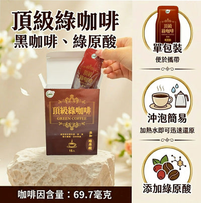 【歐科兒】頂級綠咖啡