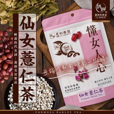 【和春堂】仙女薏仁茶