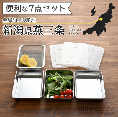 日本製Arnest 燕三條不銹鋼萬用保鮮盒7件組(淺型)