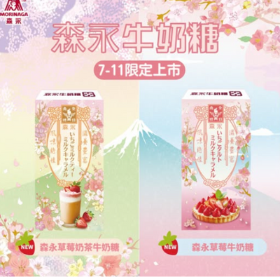 日本【森永牛奶糖】草莓風味系列