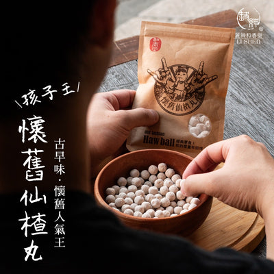 【和春堂】懷舊古早味仙楂丸