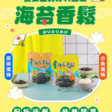 【元本山】香鬆系列(海苔/小魚)