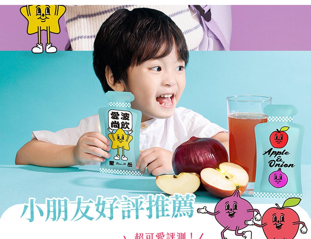 StarM 星岳 愛波尚飲【蘋果洋蔥水】