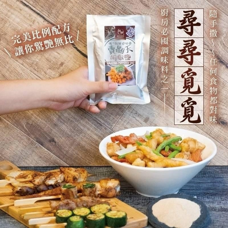 【和春堂】賣翻天胡椒鹽