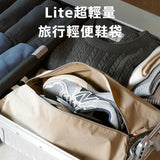 BRANDEN｜Lite超輕量旅行輕便鞋袋