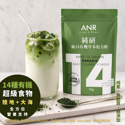 【ANR】綠14有機草本原力粉