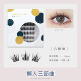 MEOWU MAKEUP 免膠假睫毛 上睫毛