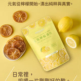 【檸檬生存指南】元氣檸檬漬片