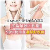 日本 ATSUSHI 淳 淨毛革命白溜霜