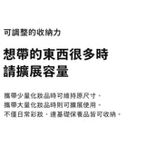 BRANDEN｜大容量多重收納可擴充化妝包