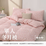 單人冬月被 - 純色系