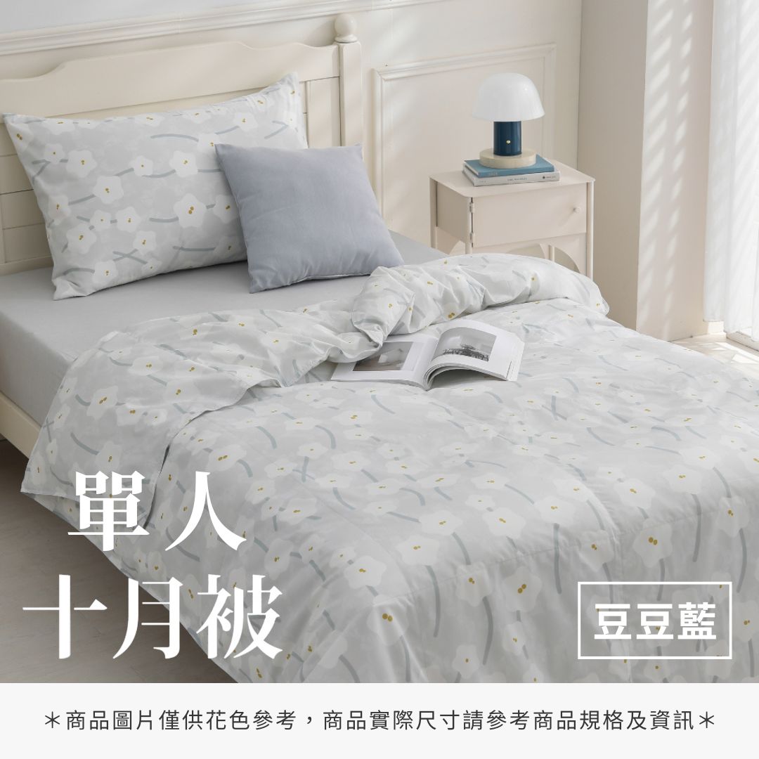 單人十月被 - 花色系