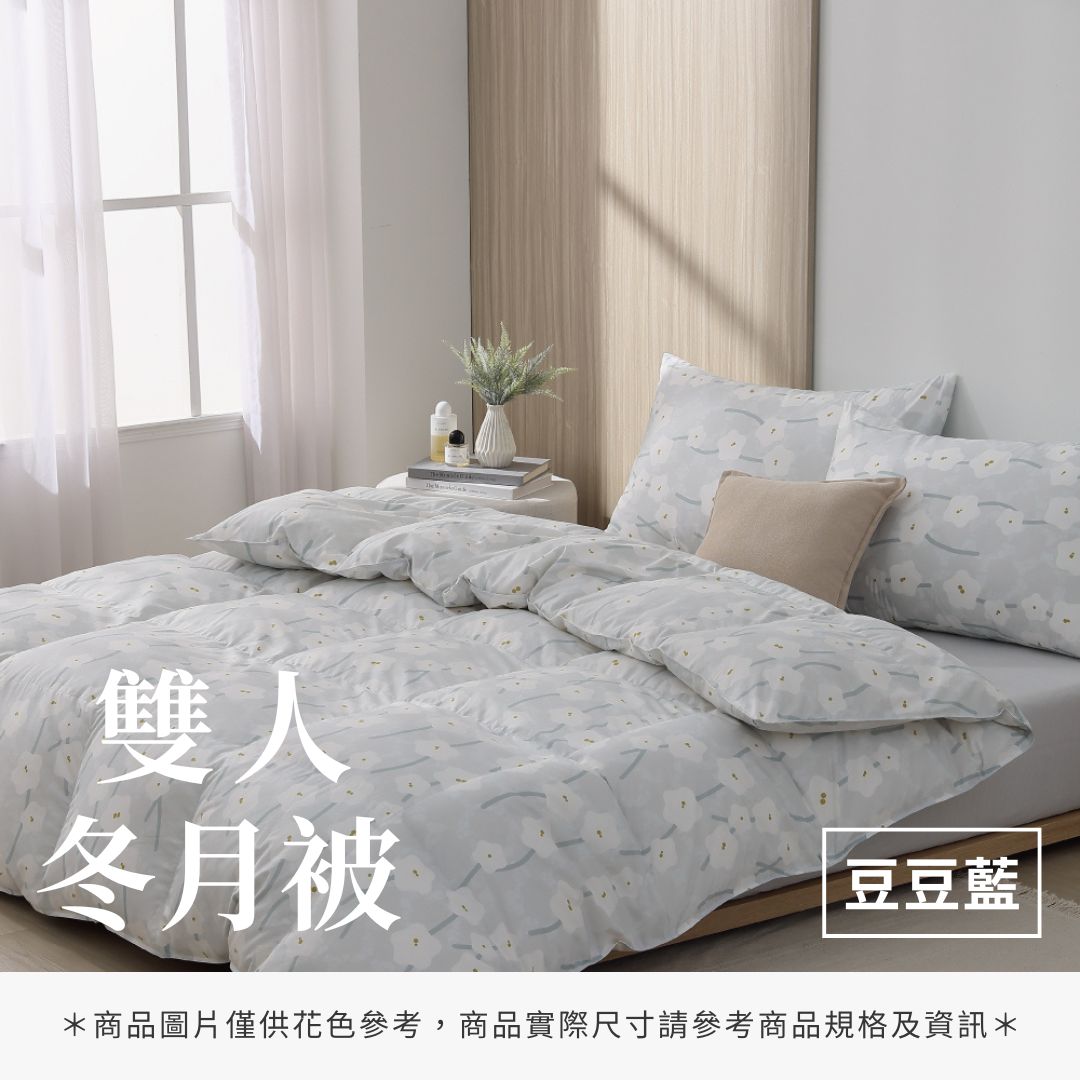 雙人冬月被 - 花色系