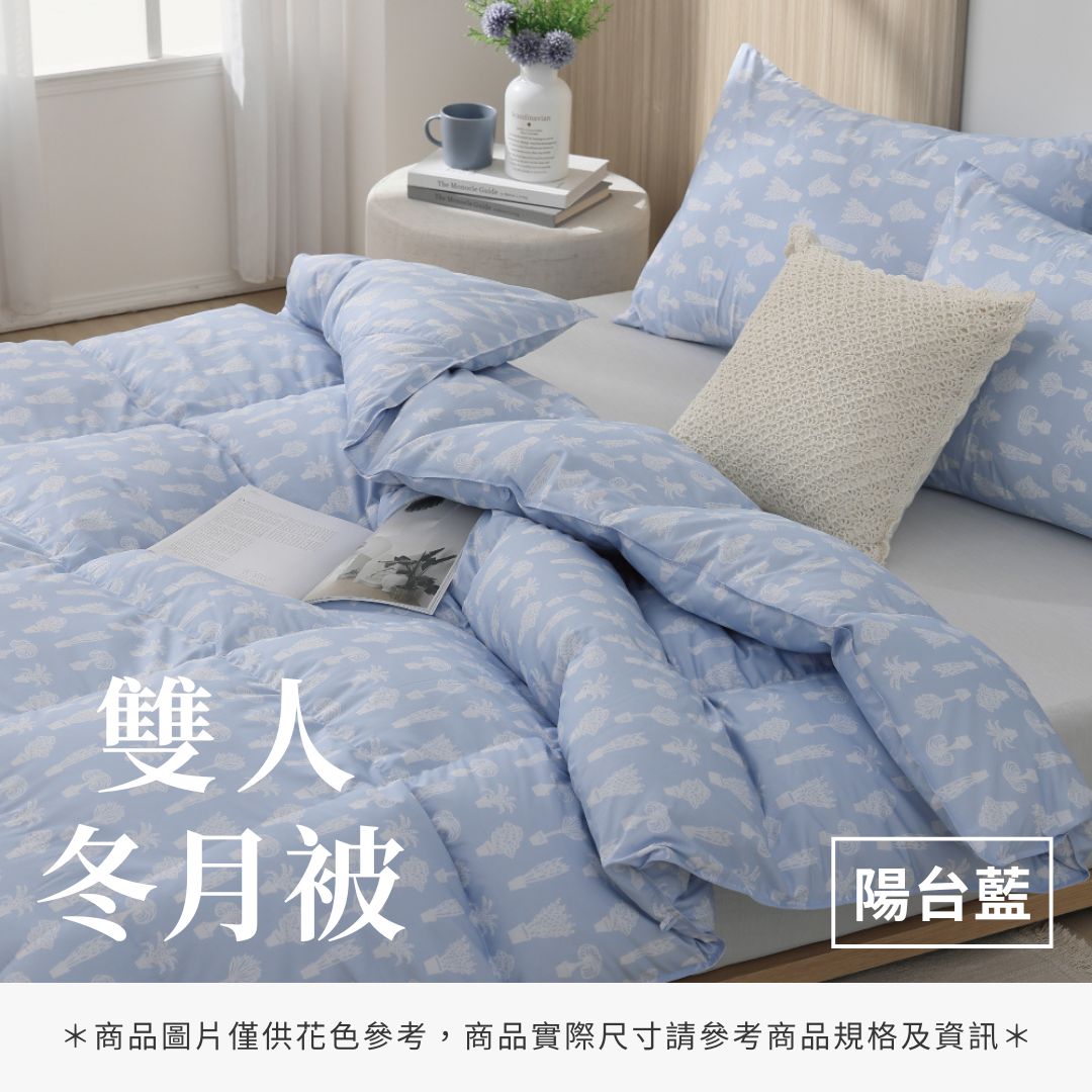 雙人冬月被 - 純色系