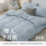 雙人冬月被 - 純色系