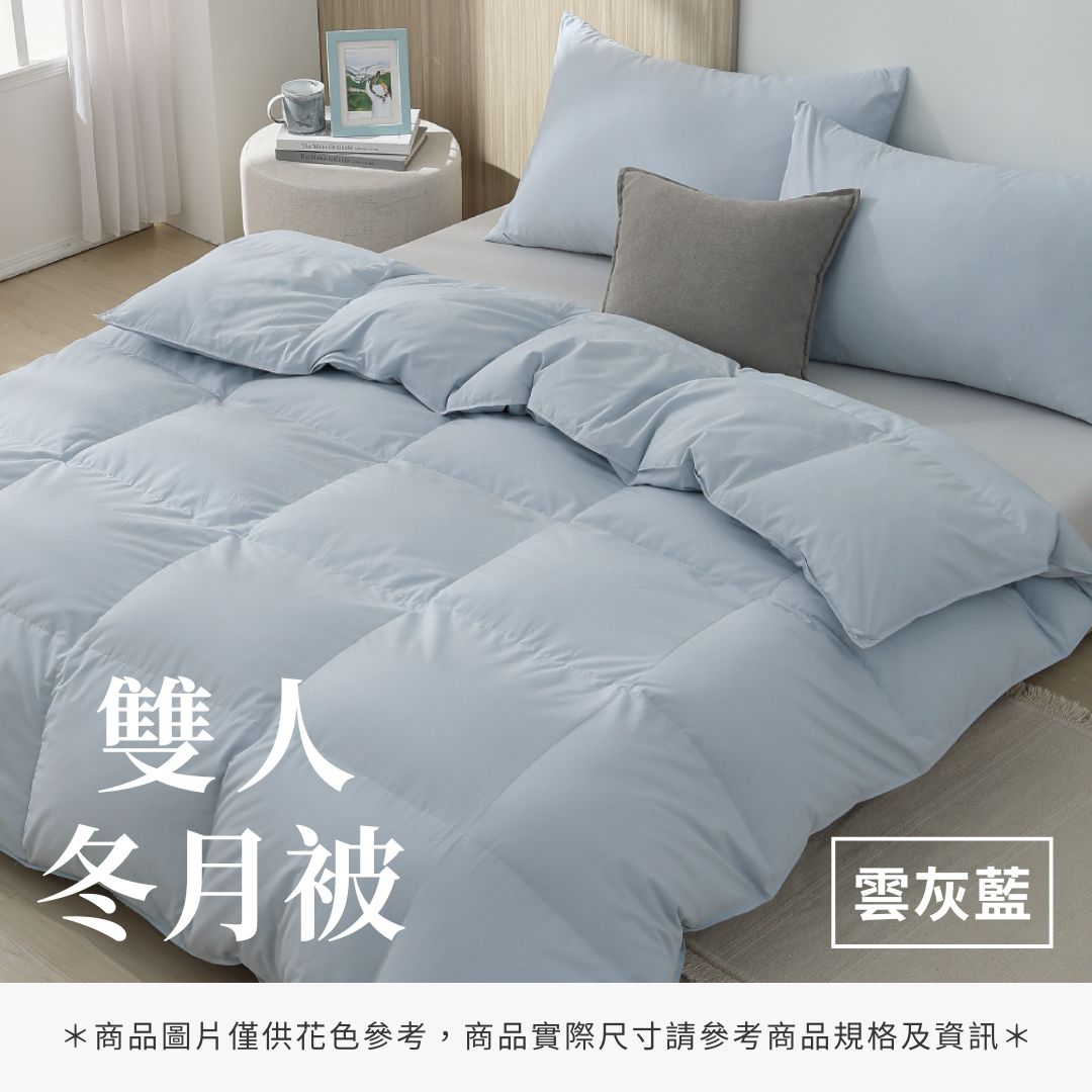 雙人冬月被 - 純色系