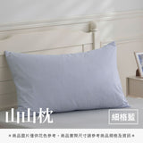 山山枕專用枕套 - 純色系