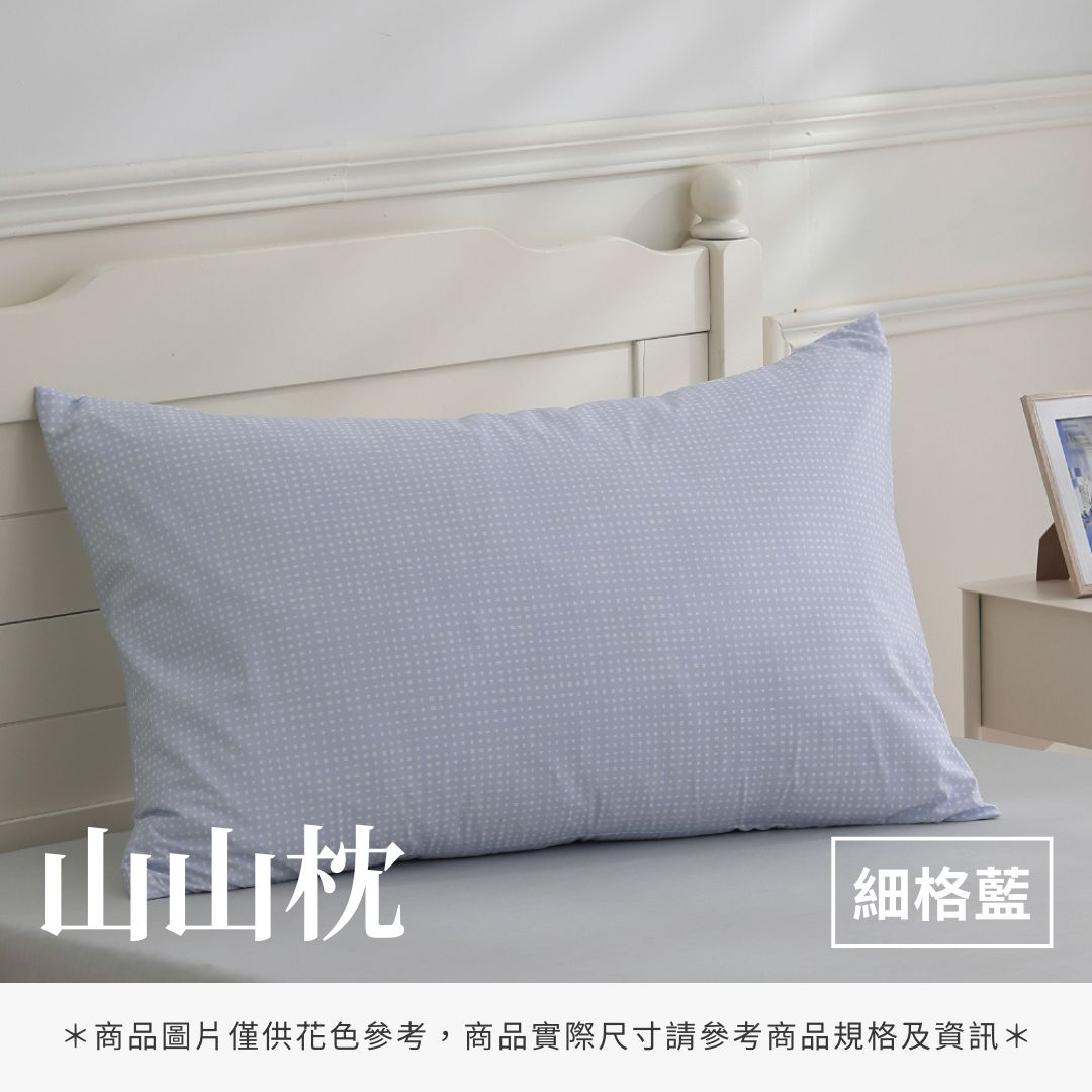 山山枕專用枕套 - 純色系