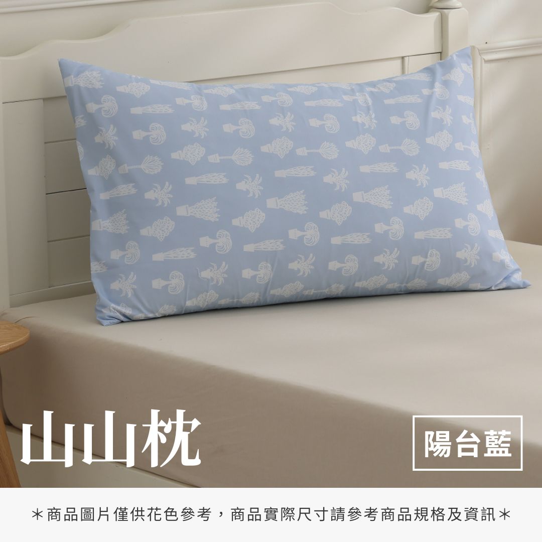 山山枕專用枕套 - 純色系