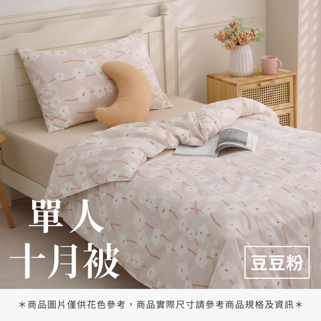 單人十月被 - 花色系