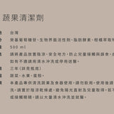 Ran 092 蔬果清潔劑