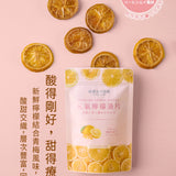 【檸檬生存指南】元氣檸檬漬片