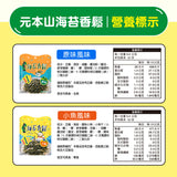 【元本山】香鬆系列(海苔/小魚)