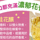 桂花釀/蜂巢龍眼蜜200g
