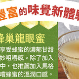 桂花釀/蜂巢龍眼蜜200g