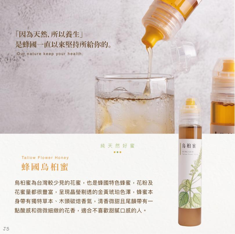 【蜂國蜂蜜莊園】四季純蜜擠壓瓶