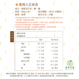 【菓青市集】芒果青系列