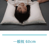 山山枕 / 一夜分手肩頸痠痛！