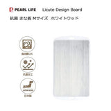 日本 PEARL METAL 抗菌砧板 共三款