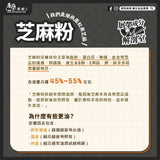 【展榮商號】純黑芝麻粉