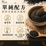 【展榮商號】純黑芝麻粉