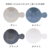 日本灰階色調帶把手小盤 (小/大) 共四色