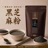 【展榮商號】純黑芝麻粉