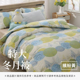 特大冬月被