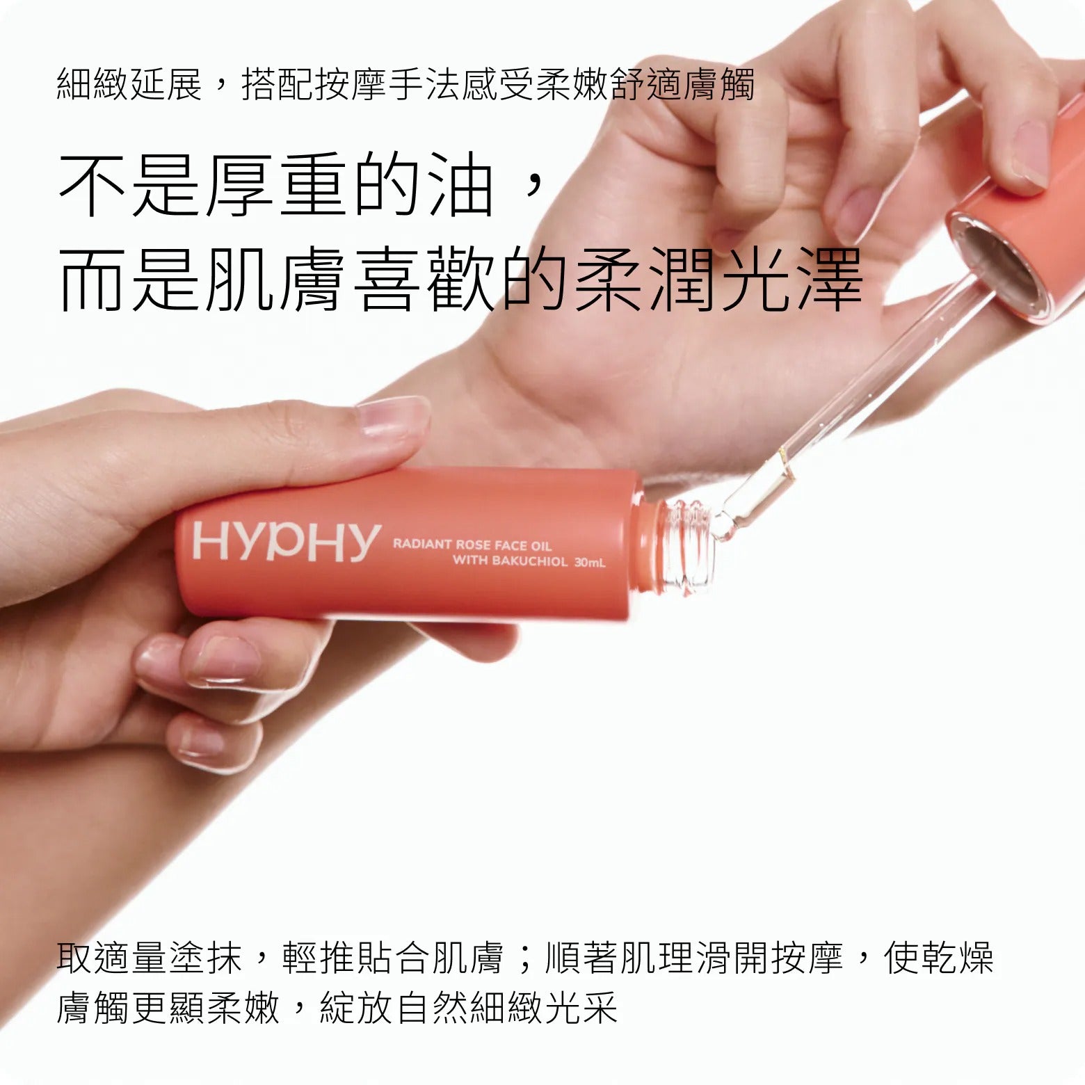 HYPHY 大馬士革玫瑰修護保養油
