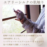 日本製 100% 真絲防曬臂套