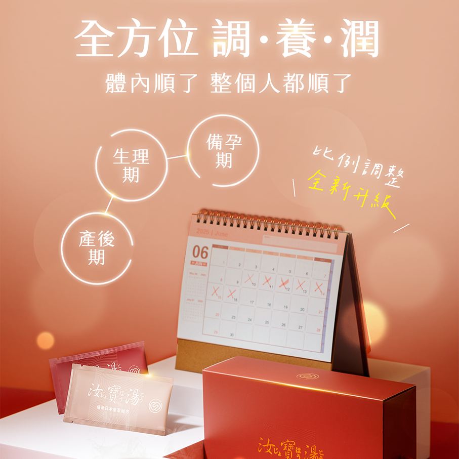 【汝寶湯】美妍升級版 (21入/盒)