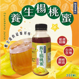 養生楊桃蜜