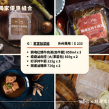 好湯慢慢｜外州郵寄限定（含運費）