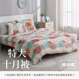 特大十月被