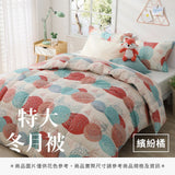 特大冬月被