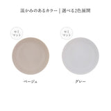 日本 Azuma Shouten 柔和十草深盤 共二色